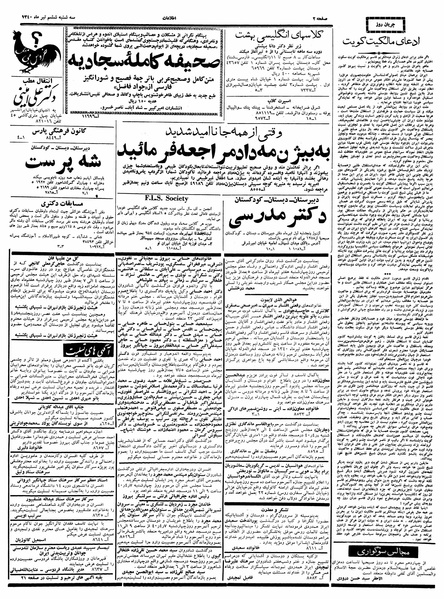 پرونده:Ettelaat13400406.pdf