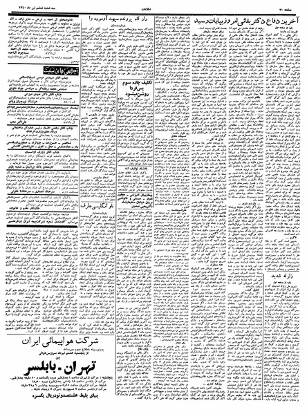 پرونده:Ettelaat13400406.pdf