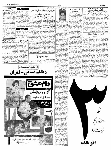 پرونده:Ettelaat13400406.pdf