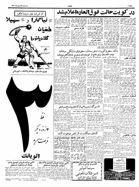 پرونده:Ettelaat13400406.pdf