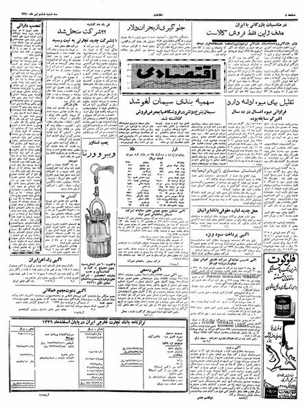 پرونده:Ettelaat13400406.pdf