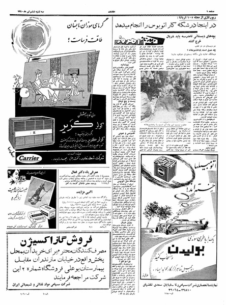 پرونده:Ettelaat13400406.pdf