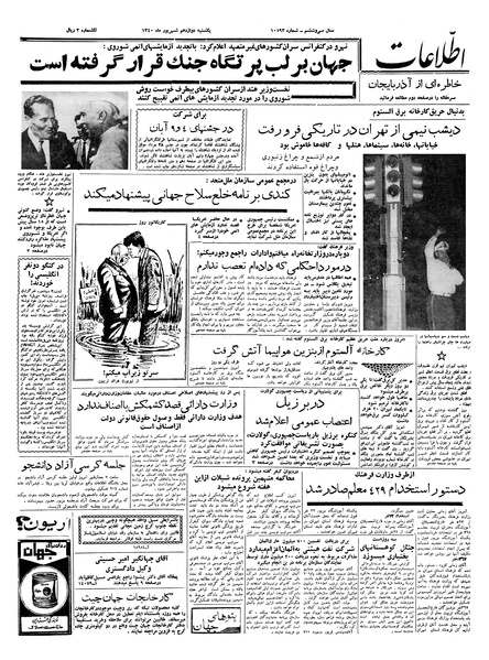 پرونده:Ettelaat13400612.pdf