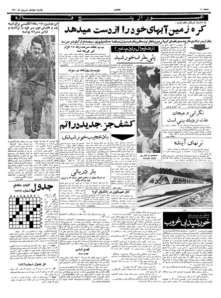 پرونده:Ettelaat13400612.pdf