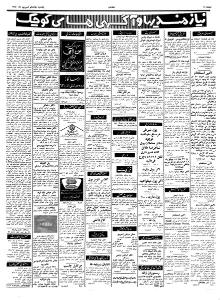 پرونده:Ettelaat13400612.pdf