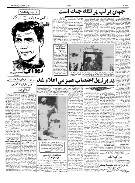 پرونده:Ettelaat13400612.pdf