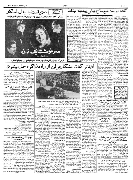 پرونده:Ettelaat13400612.pdf