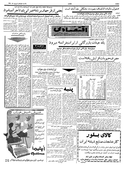 پرونده:Ettelaat13400612.pdf