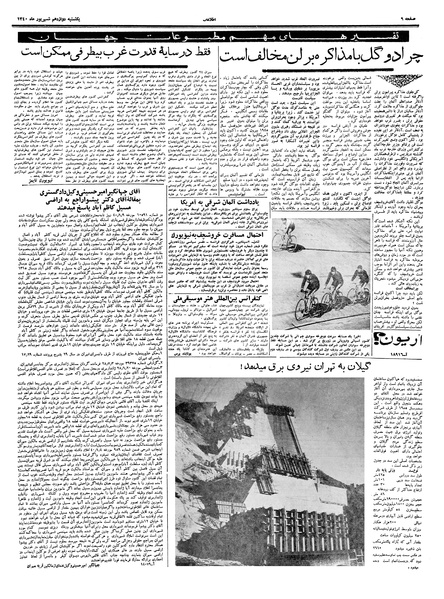 پرونده:Ettelaat13400612.pdf
