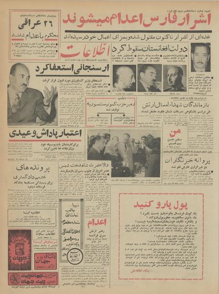 پرونده:Ettelaat13411220.pdf