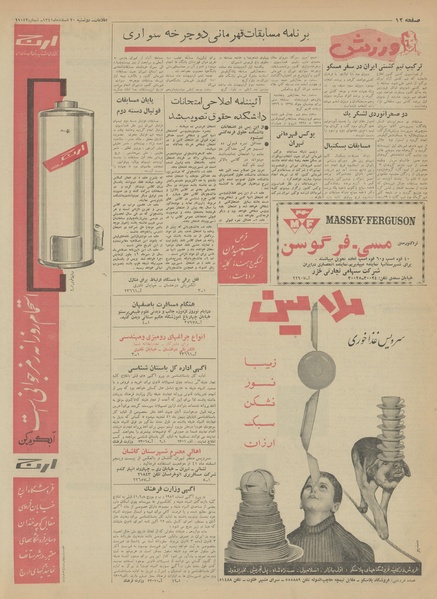 پرونده:Ettelaat13411220.pdf