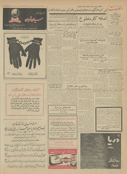 پرونده:Ettelaat13411220.pdf