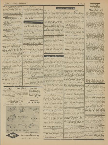 پرونده:Ettelaat13411220.pdf