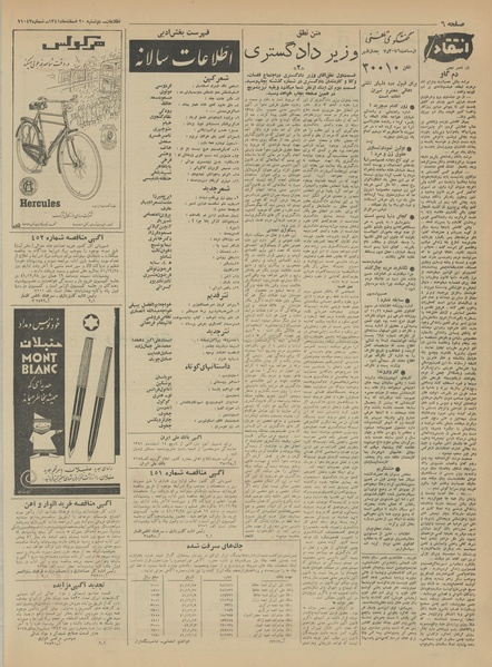 پرونده:Ettelaat13411220.pdf