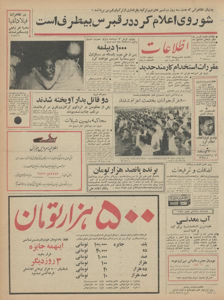 پرونده:Ettelaat13430608.pdf