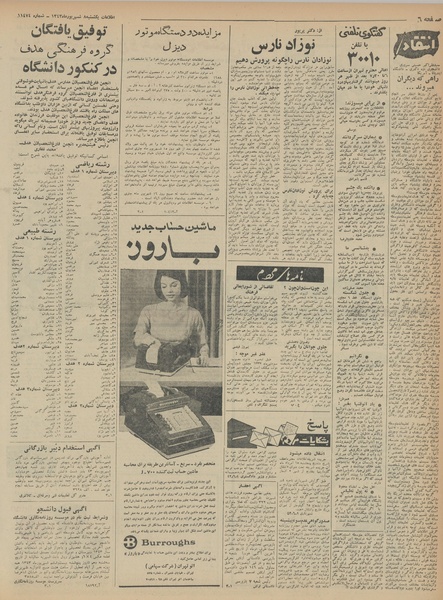 پرونده:Ettelaat13430608.pdf