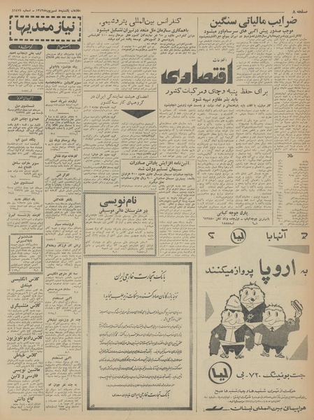 پرونده:Ettelaat13430608.pdf