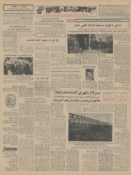 پرونده:Ettelaat13450608.pdf