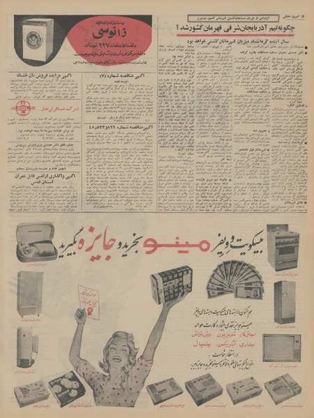 پرونده:Ettelaat13450608.pdf