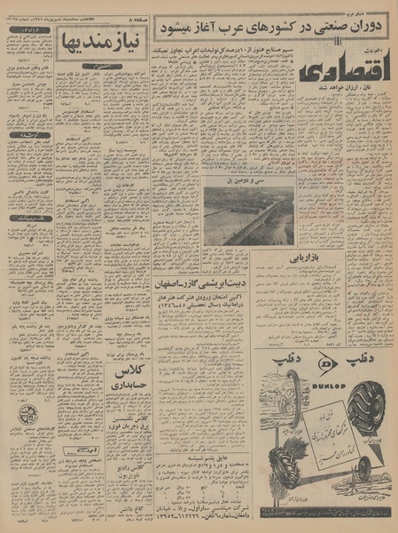 پرونده:Ettelaat13450608.pdf