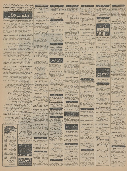 پرونده:Ettelaat13450608.pdf