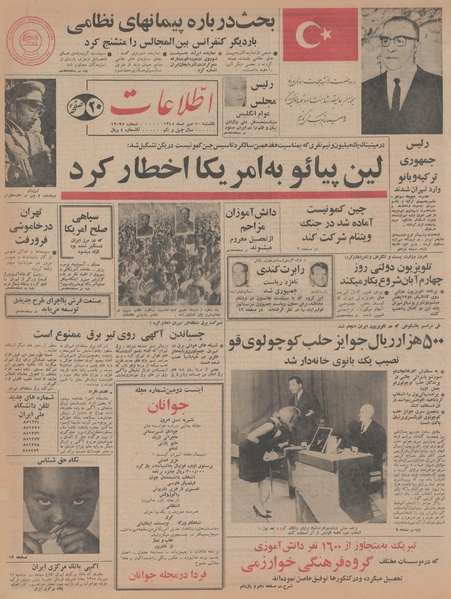 پرونده:Ettelaat13450710.pdf