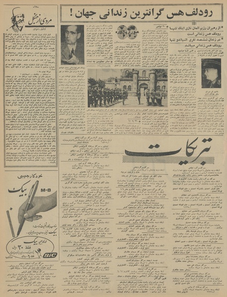 پرونده:Ettelaat13450710.pdf