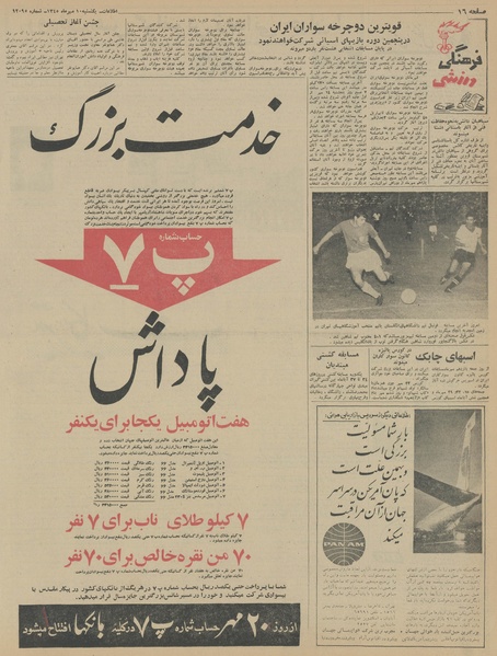 پرونده:Ettelaat13450710.pdf