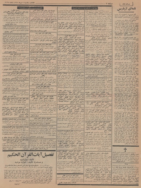 پرونده:Ettelaat13450710.pdf