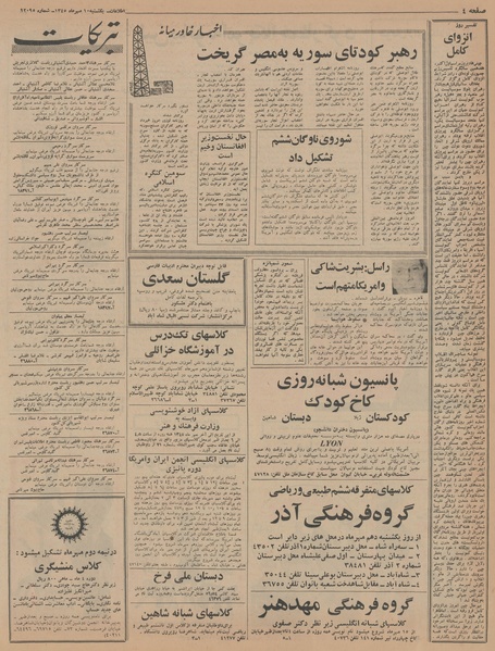 پرونده:Ettelaat13450710.pdf