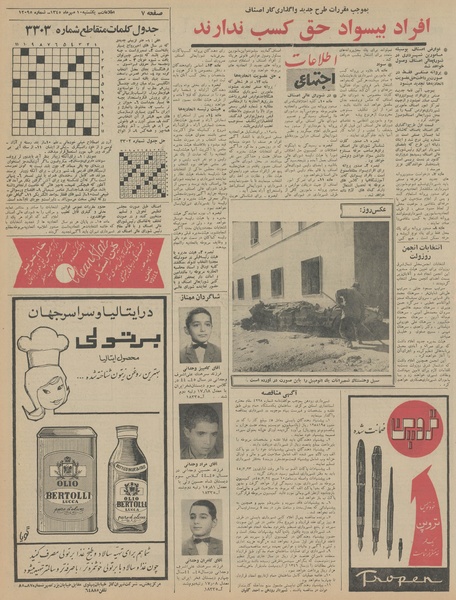 پرونده:Ettelaat13450710.pdf