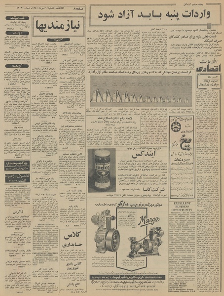 پرونده:Ettelaat13450710.pdf