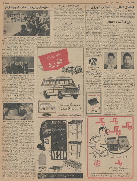 پرونده:Ettelaat13450710.pdf