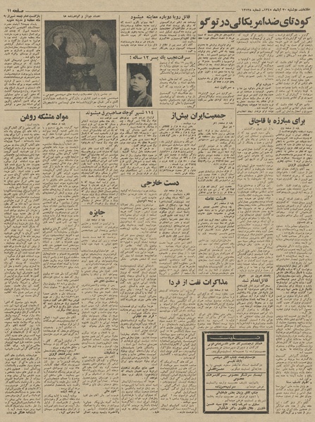 پرونده:Ettelaat13450830.pdf