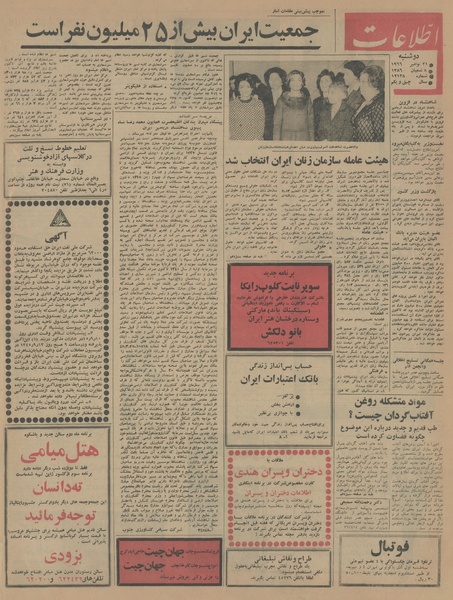 پرونده:Ettelaat13450830.pdf