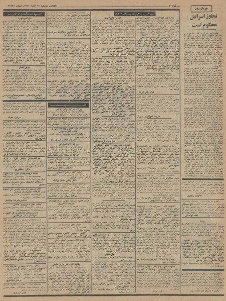 پرونده:Ettelaat13450830.pdf