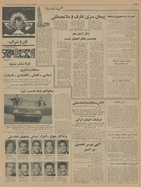 پرونده:Ettelaat13450830.pdf