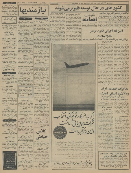 پرونده:Ettelaat13450830.pdf