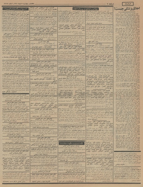 پرونده:Ettelaat13451015.pdf