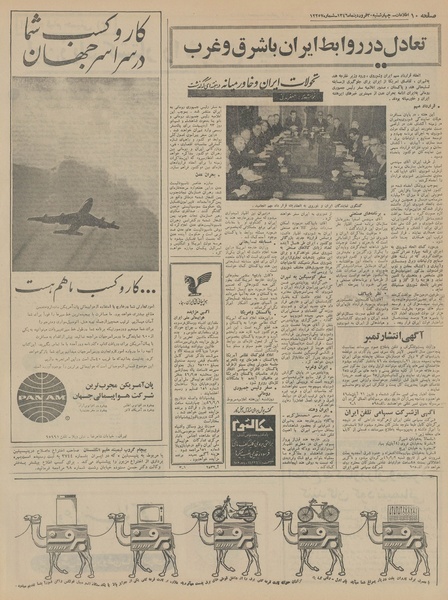 پرونده:Ettelaat13460130.pdf