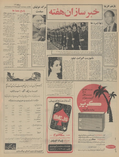 پرونده:Ettelaat13460130.pdf