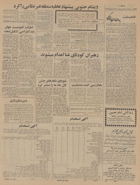 پرونده:Ettelaat13460130.pdf