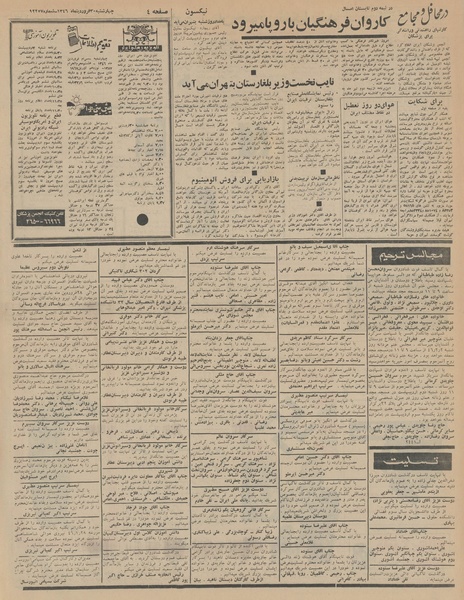 پرونده:Ettelaat13460130.pdf