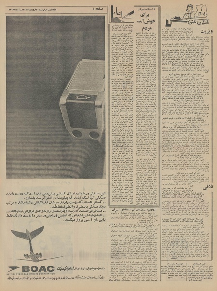 پرونده:Ettelaat13460130.pdf