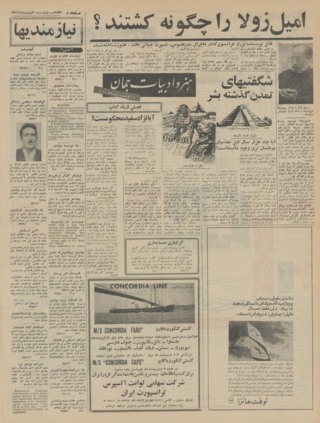 پرونده:Ettelaat13460130.pdf