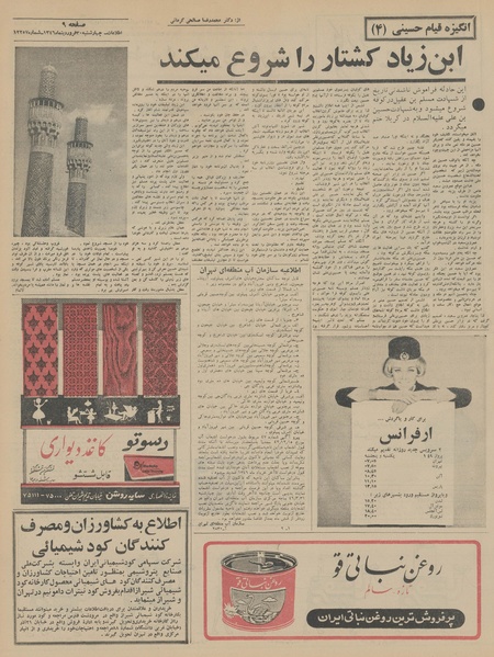 پرونده:Ettelaat13460130.pdf