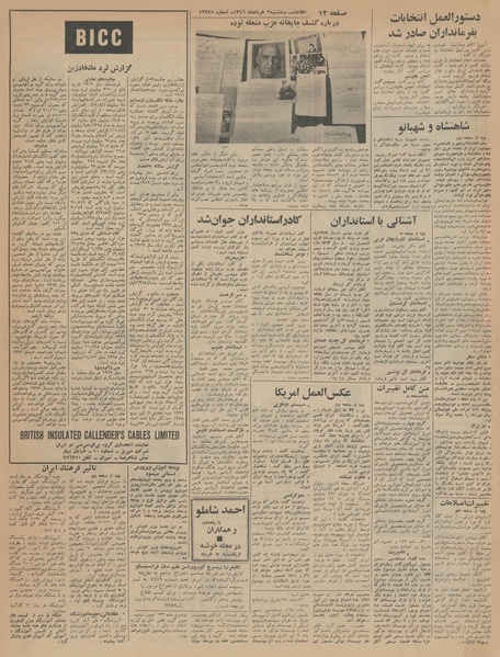 پرونده:Ettelaat13460302.pdf