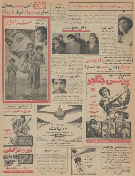 پرونده:Ettelaat13460302.pdf