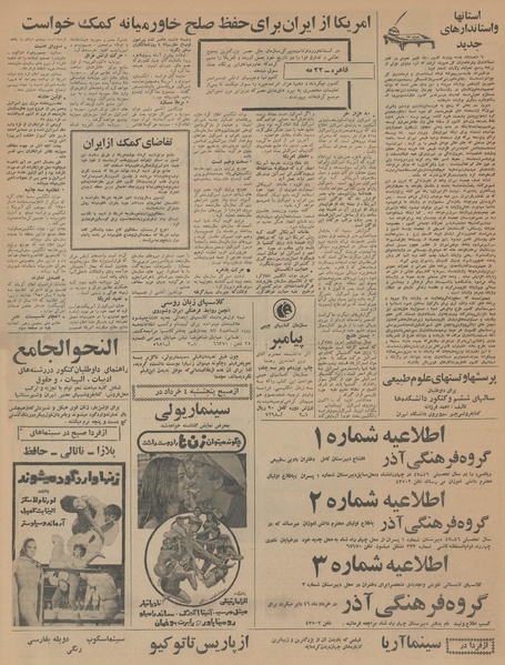 پرونده:Ettelaat13460302.pdf