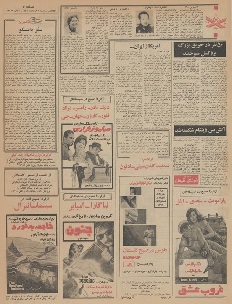 پرونده:Ettelaat13460302.pdf